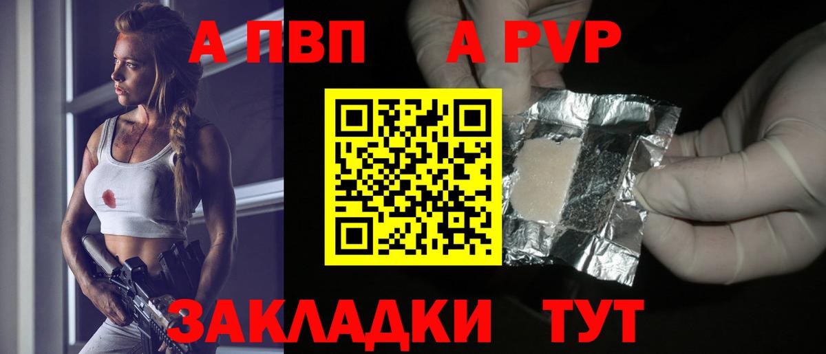 A-PVP мука  Вход с VPN  Ялуторовск  APVP кристаллы 