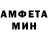 Амфетамин Розовый Anton Bazylev
