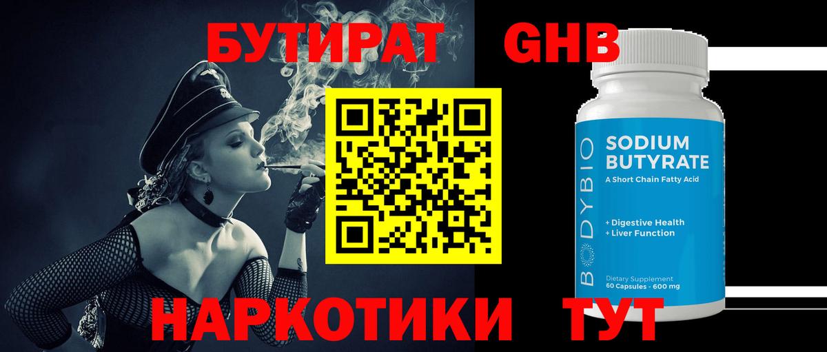 БУТИРАТ 1.4BDO  Вход с VPN  Ялуторовск 