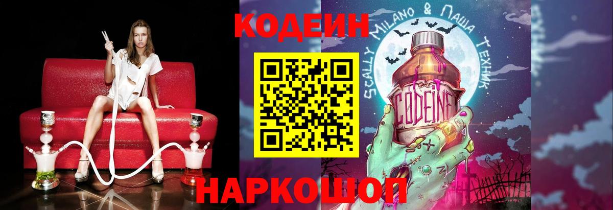 Кодеиновый сироп Lean напиток Lean (лин) Ялуторовск