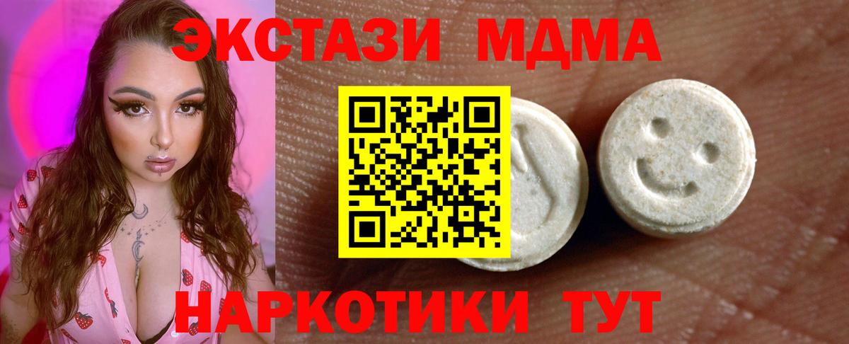 Экстази таблы  Вход с VPN  Ecstasy  дарнет шоп  ЭКСТАЗИ 280 MDMA  Ялуторовск 