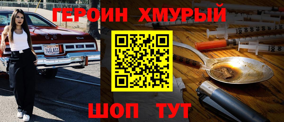 ГЕРОИН VHQ Ялуторовск