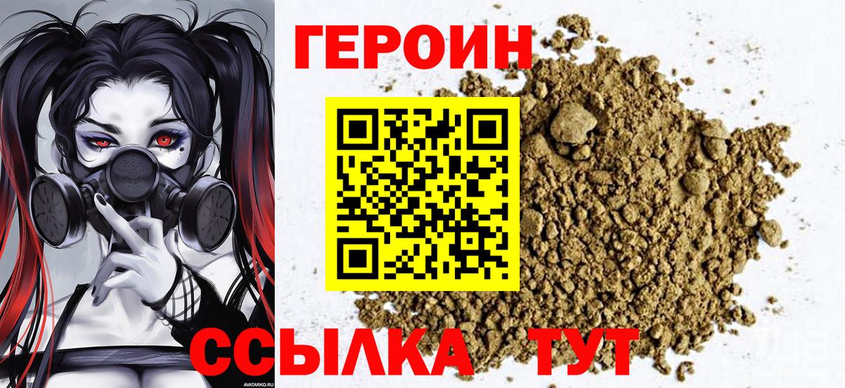 Ялуторовск  ГЕРОИН гречка  Героин  Вход с VPN 
