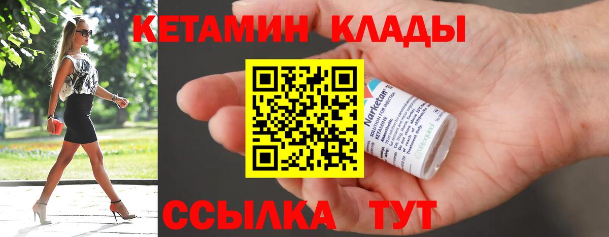 КЕТАМИН VHQ Ялуторовск