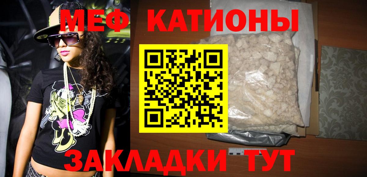 Меф мяу мяу кристаллы Ялуторовск