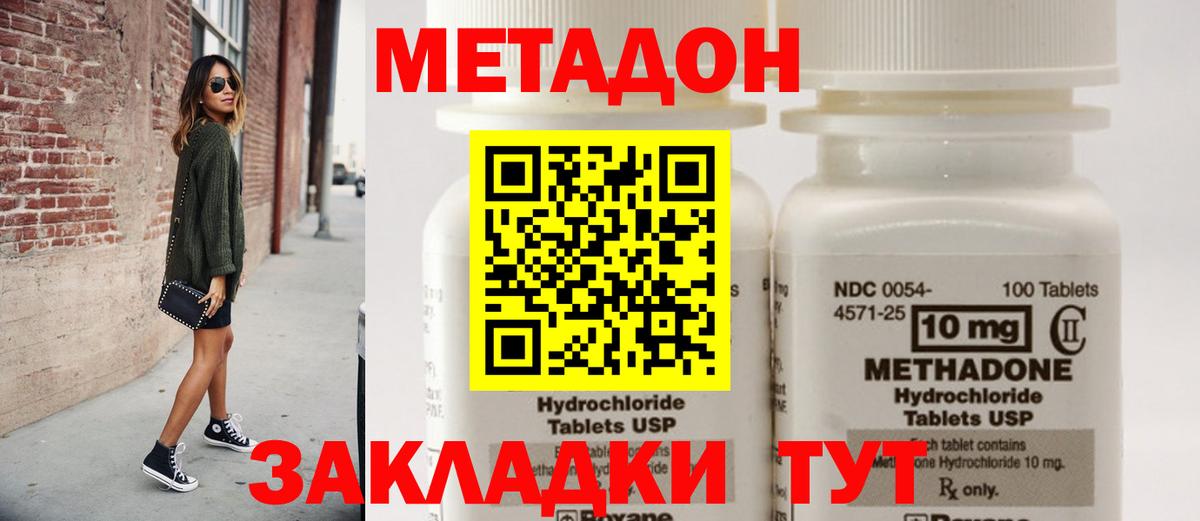 МЕТАДОН кристалл Ялуторовск