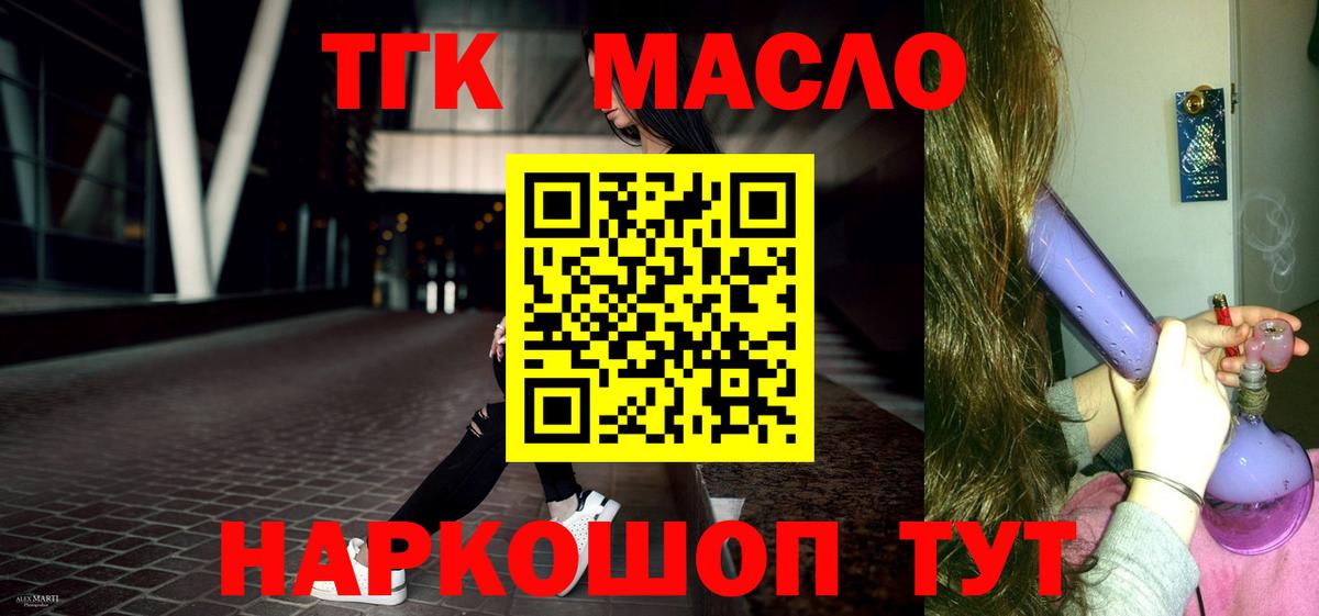 закладка  Дистиллят ТГК вейп с тгк  Вход с VPN  Ялуторовск 