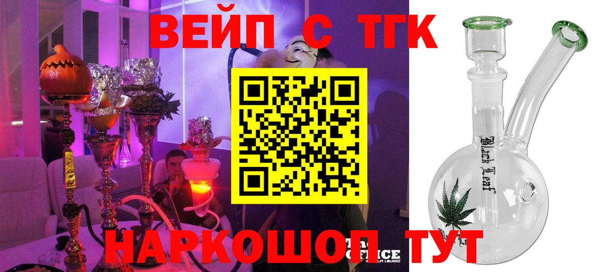 ТГК вейп с тгк Ялуторовск